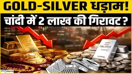 Gold Rate Today: Gold &amp; Silver Crash! Rs2 Lakh Drop in Silver? | Silver Fall