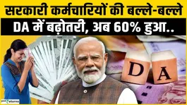 DA Hike: Good news for government employees, Centre increases DA by 60% | 8th Pay Commission