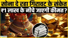 Gold prices will fall sharply, will they drop below Rs 1,00,000? | Gold Outlook | GoodReturns