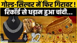 Gold Silver Price Today: