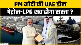 India UAE Deal: LPG ,Petrol
