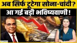 Gold Crash or Biggest Buying Opportunity? Ventura Securities Prediction