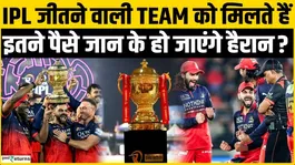 IPL 2026 Winner gets prize money worth so many crores. Who will get how much money? You will be shocked to know this much money?