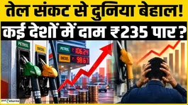 Petrol Diesel Price Hike: Do you know that petrol has reached Rs.235/L in the world, yet it is cheaper in India?