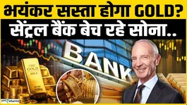 Gold Rate Today: Big decline in gold? Central Bank is fiercely selling gold Gold Outlook