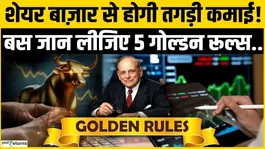 How to Make Money in the Share Market? Benjamin Graham's 5 Golden Rules | Stock Market Tips 2026