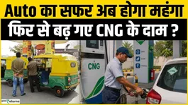 CNG Price Hike: CNG