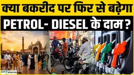 Petrol Diesel Price on Bakrid: Big stir in the market during the festival, will petrol-diesel become expensive again?