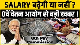 8th Pay Commission Update