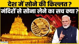 Gold Rate Today: Is there a gold shortage in the country? What is the real truth about temple gold? Gold Crisis