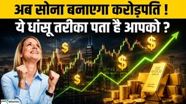 How to Earn from Gold Without Selling It, What is  Gold Monetisation Scheme?