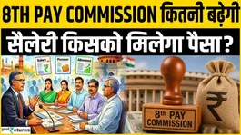 8th Pay Commission: Will the demand for a Fitment Factor of 3.83 increase salaries? Will there be a significant jump in basic salaries?