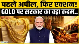 Gold Silver Price Hike: Gold becomes expensive! Government increases Import Duty on Gold!