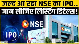 NSE IPO Launching Soon! When Will It Arrive, What Will Be the Price Band | Share Market