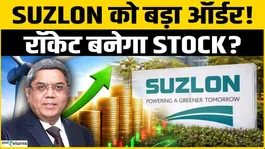 Suzlon Share Price: Suzlon Energy receives a large order of 195 MW, may the stock rise?