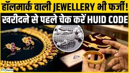 Gold Jewellery Fraud