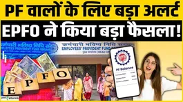 EPFO New Rules: New rules have caused panic among millions of employees! Major changes to PF, Pension, and TDS?