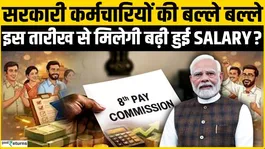 8th Pay Commission: Deadline Extended Until May 31! How Much Will Salaries Change Now, and When Will the Rules Come into Effect?
