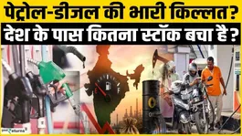 Petrol-Diesel Crisis: How many days of fuel stock does India have? Will petrol and diesel run out?