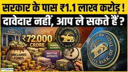 Unclaimed Money: 1.1 lakh crore unclaimed! This is how you can get your bank, share and insurance money.