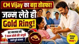 Tamil Nadu Gold Ring Scheme: Government to give 1-gram gold rings to newborns; find out who is eligible.