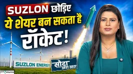 Suzlon vs Inox Green
