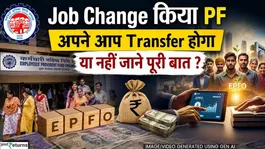 Job Change EPF Rule: Does your PF get transferred automatically when you change jobs? Know the complete rules.