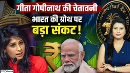 Gita Gopinath's Major Warning Ahead of RBI Policy! Expensive Oil Could Upset the Entire Game! | Oil Prices