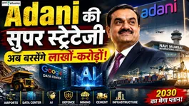 Adani AGM 2026: