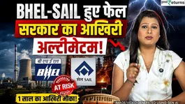 BHEL-SAIL face major crisis! Will Maharatna status be lost? A major move has taken place in the stock market!