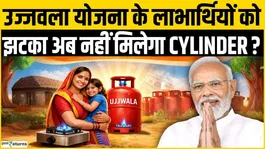 Major setback for Ujjwala Yojana beneficiaries: Subsidy now limited to just 4 cylinders-have the government's rules changed?
