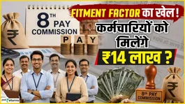 8th Pay Commission: Employees will get 14 lakh Rupees, understand the fitment factor and the complete calculation of salary hike?