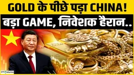 Gold vs China: Big Move in Gold Market, Investors Shocked | Gold Rate Today