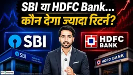 SBI vs HDFC Bank: Which Stock Will Deliver Better Returns? Here's What the Brokerage Reports Say!