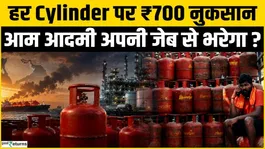 LPG Price Hike: A loss of Rs.700 per cylinder! Who is paying the bill? Will prices rise again?