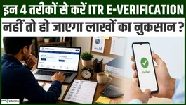 ITR e-Verification Process 2026: Verify ITR like this through Aadhaar OTP, Net Banking or EVC. Step-by-Step Guide