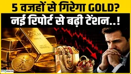 Gold Price Today: Will Gold Fall Due to These 5 Reasons? New Report Raises Concerns | Gold &amp; Silver Outlook