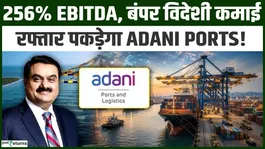 Adani Ports Q1 Results 2026: Revenue up 19%, record earnings from international business!