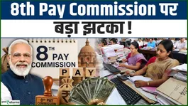 8th Pay Commission: Big Setback for Government Employees! Is Hope for OPS Over? | Salary Hike