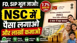 NSC Scheme 2026: Over Rs5 lakh in interest on an investment of Rs11.5 lakh! Find out the full calculation.