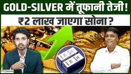 Gold &amp; Silver Price Prediction: Gold and Silver Surge-Will Gold Hit Rupees 2 Lakh? | Nitin Kedia