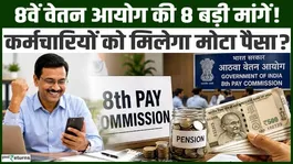 8th Pay Commission: 8 Big Demands of Government Employees, Will Basic Pay &amp; Pension Increase?