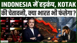 Indonesia Market Crashes, 11 Break! Sensex, Nifty50 Also at Risk? | MSCI Explained | Uday Kotak
