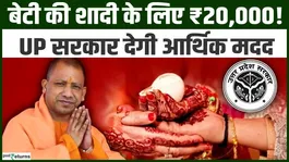 UP Shadi Anudan Yojana 2026: 20,000 for Daughter’s Marriage, Check Eligibility and How to Apply
