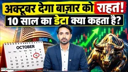 Nifty October Outlook: Will the Market Trend Change in October? What 10 Years of Data Reveals