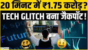 F&amp;O Trader Makes Rupees 1.75 Crore in 20 Minutes After Rupees 40 Crore Glitch, Bombay HC gives shocking descision!