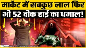 Stock Market Crash: Amidst a massive decline in the share market, these stocks hit a 52-week high!