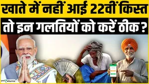 PM Kisan 22nd Installment: Is your 22nd installment of PM Kisan stuck? This is how you can get your money. Just do this!