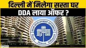 DDA Housing Scheme: Your dream of owning a home in Delhi will come true! DDA is offering luxury flats, with the opportunity available until March 31st!