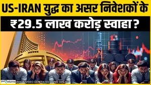 US-Israel vs Iran: War impact: RS 29.5 lakh crore disappears from market in two weeks, investors worried!